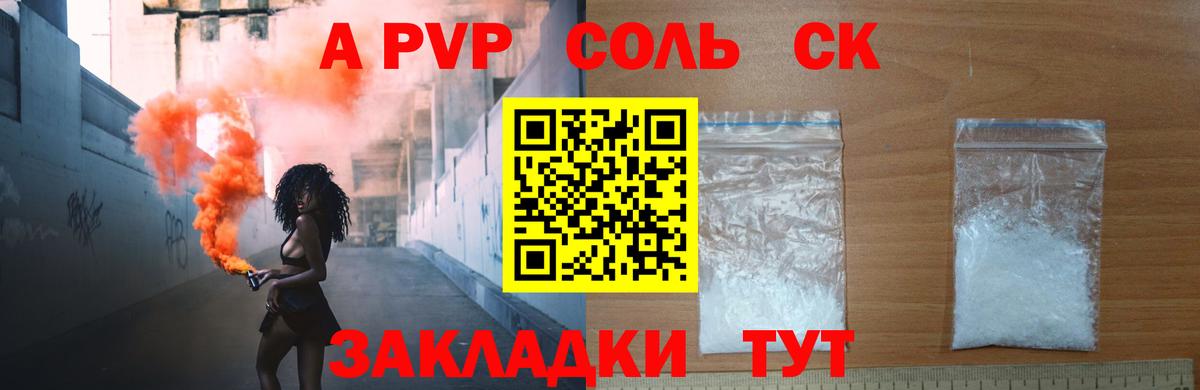 А ПВП кристаллы Сосновоборск