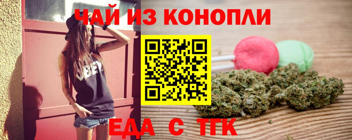 Еда ТГК конопля Сосновоборск