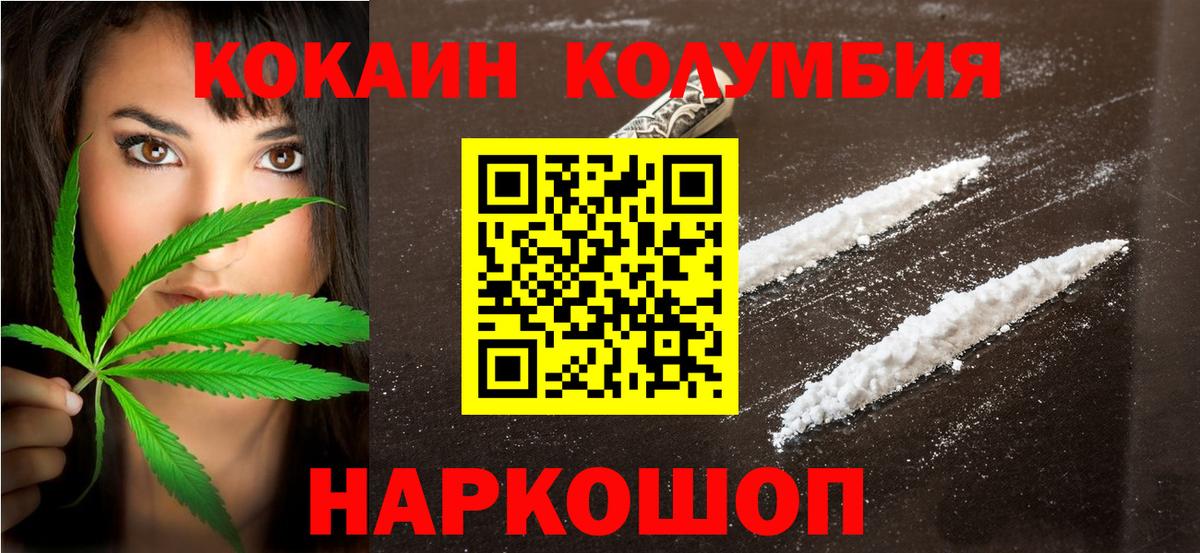 Cocaine Колумбийский  Вход с VPN  Сосновоборск 