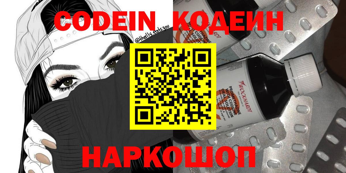 Сосновоборск  Кодеин Purple Drank  Вход с VPN  Codein напиток Lean (лин) 