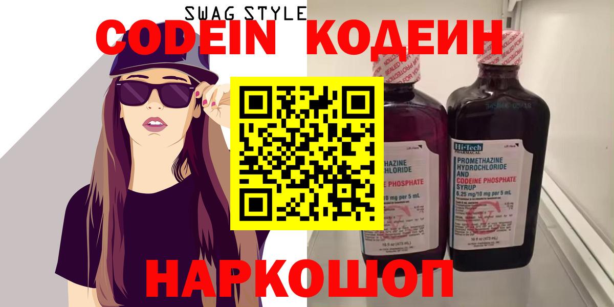 Кодеиновый сироп Lean Purple Drank Сосновоборск