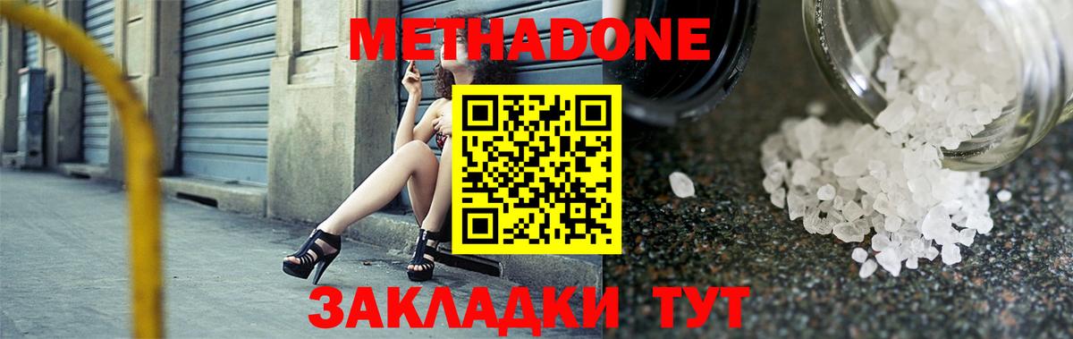 Метадон кристалл Сосновоборск