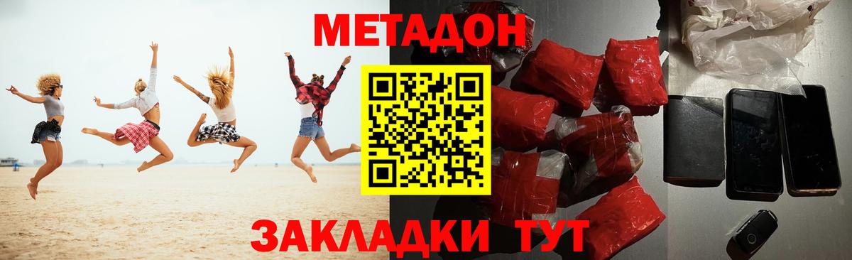 МЕТАДОН кристалл  Вход с VPN  Сосновоборск 