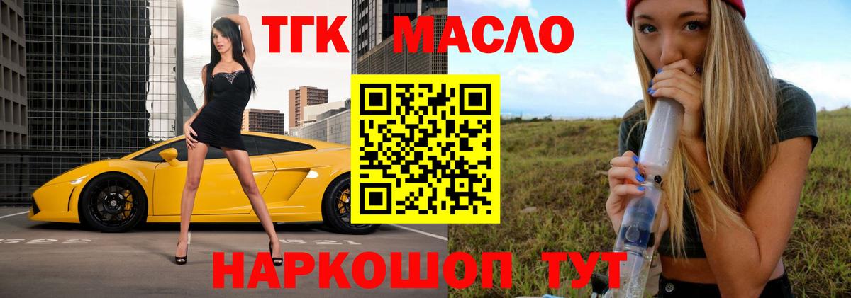 Дистиллят ТГК THC oil  Вход с VPN  Сосновоборск 
